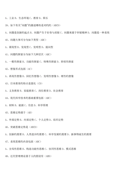 专业技术人员职业道德与创新能力考试答案.docx