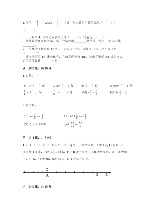 北师大版数学小升初模拟试卷及答案（必刷）.docx