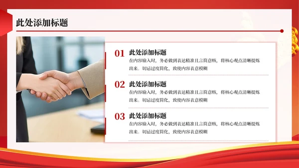 红色政务风年终述职PPT模板_党政机关对外交流与合作成果述职报告PPT模板