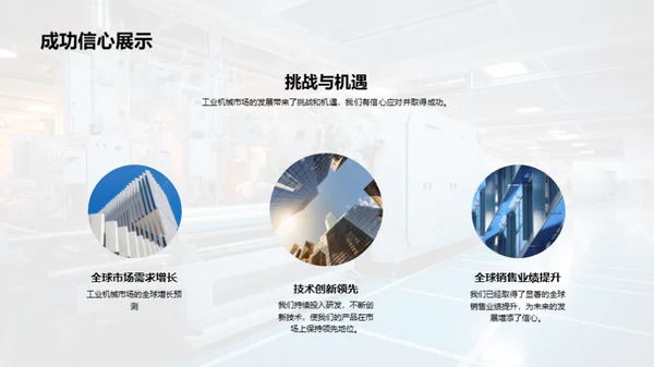 驾驭工业机械未来