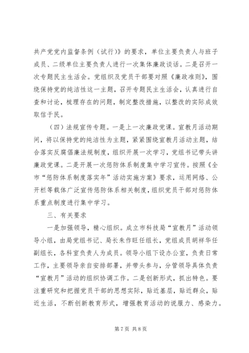 党风廉政建设宣传教育月实施方案3篇.docx