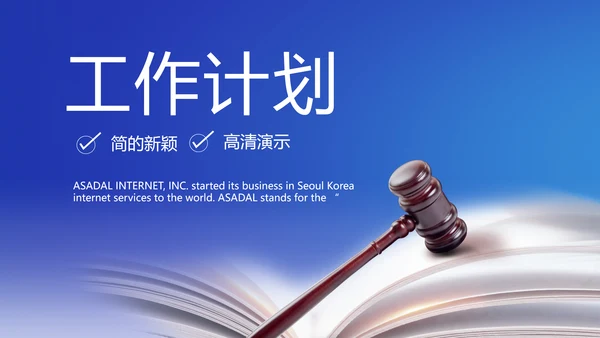 蓝色大气法律律法讲座动态PPT