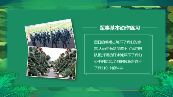 新生军训风采通用PPT模板