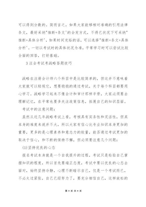 注册会计师税法答题技巧.docx