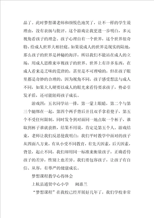 梦想心得体会