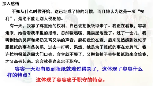 统编版语文五年级下册 第五单元 习作例文 课件