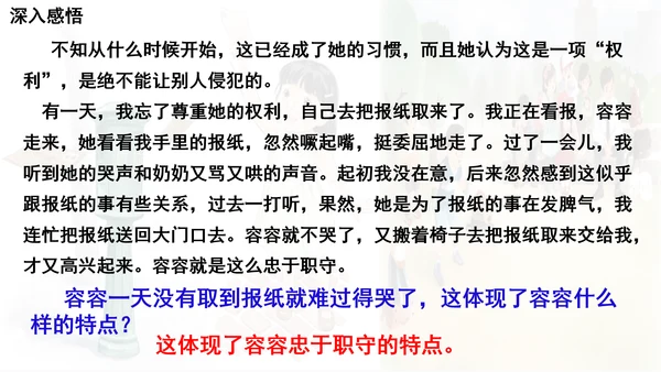 统编版语文五年级下册 第五单元 习作例文 课件