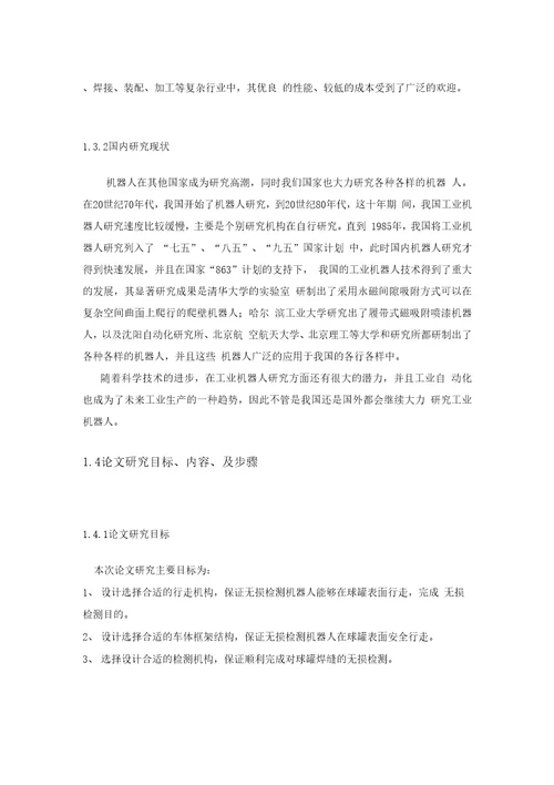 球罐无损检测机器人行走机构的设计