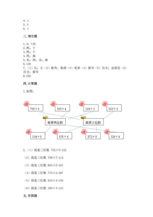 人教版三年级下册数学期中测试卷（含答案）word版.docx