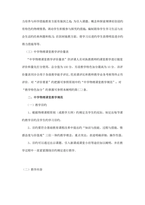 初中物理教师优质课评价标准.docx