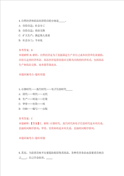 江苏镇江市事业单位集开招聘74人练习训练卷第1卷