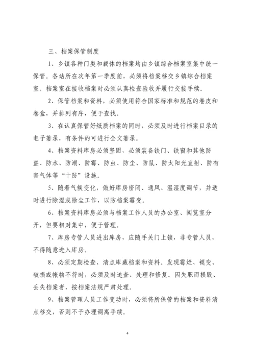 档案员职责及档案管理制度.docx