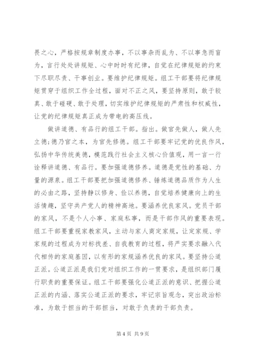 四讲四有专题讨论讲话稿范文.docx