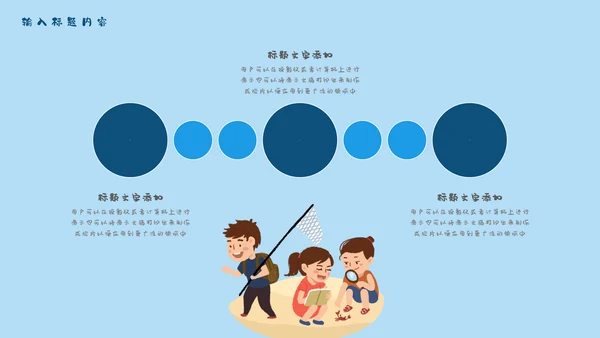儿童夏令营开班啦通用PPT模板