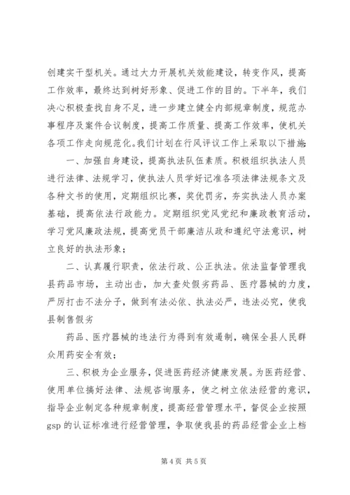 县药监局行风调度会汇报材料 (3).docx