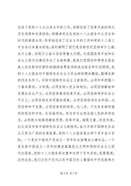 党员学习十八大心得.docx