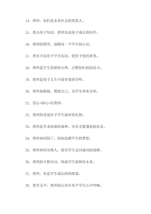 教师条幅标语大全