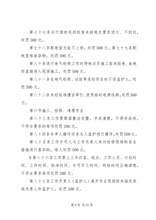 公司安全奖惩规定(草).docx