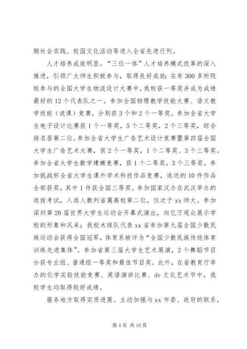 学院教代会上的工作报告.docx