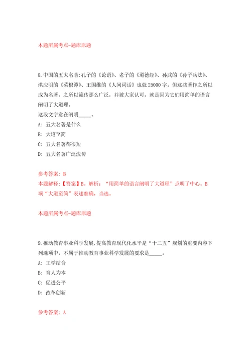 河北秦皇岛市海港区人才储备中心公开招聘30人自我检测模拟卷含答案解析第2次