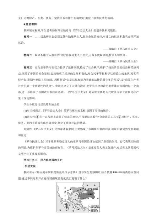 【2024秋统编九上历史精讲课堂（教案+素材）】第10课 拜占庭帝国和《查士丁尼法典》