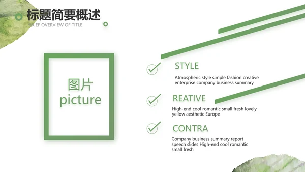 绿色小清新工作计划总结汇报PPT
