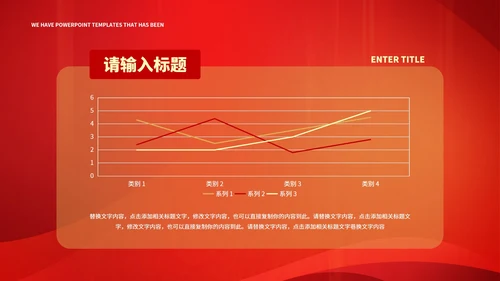 红色商务风高端活动仪式PPT模板