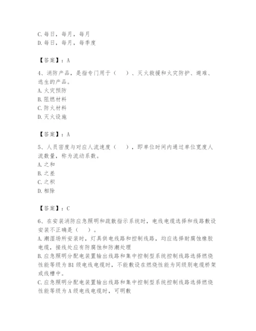 注册消防工程师之消防技术综合能力题库（考点提分）.docx