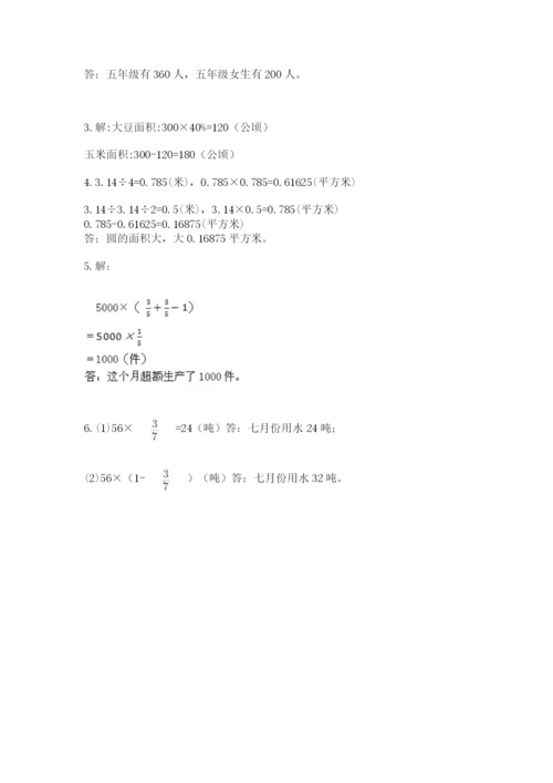 人教版六年级上册数学期末测试卷及参考答案【培优a卷】.docx