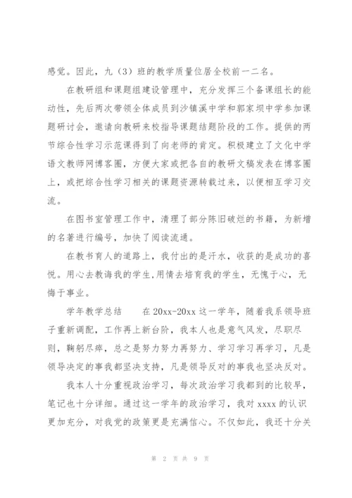 学年教学总结.docx