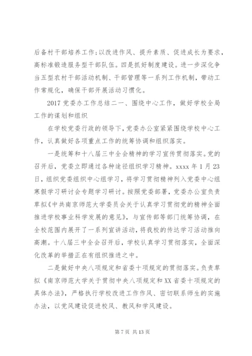 某年党委办工作总结范文.docx