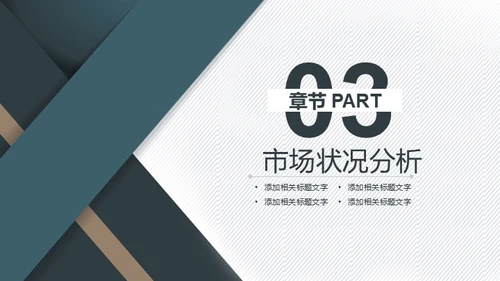 几何风格商业项目计划书通用PPT简报