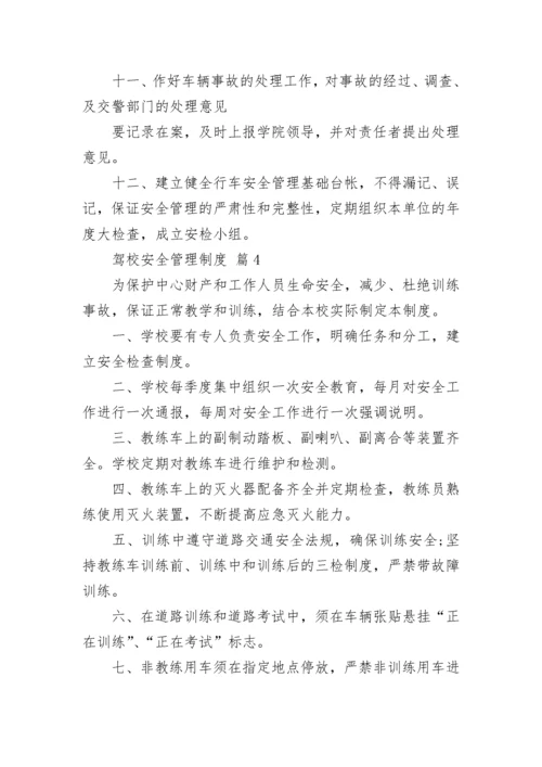 驾校安全管理制度.docx