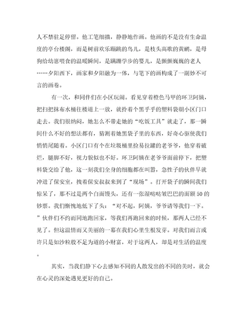 20222023年发现美的眼睛作文700字高质量文档