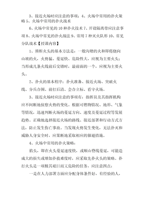 配套K12扑火训练教案04