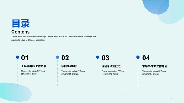 蓝色IT互联网简约扁平工作总结