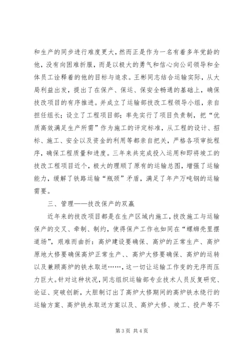 公司基建技改功臣同志主要事迹.docx
