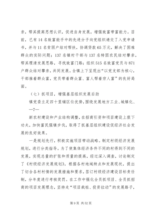 基层组织建设汇报5.docx