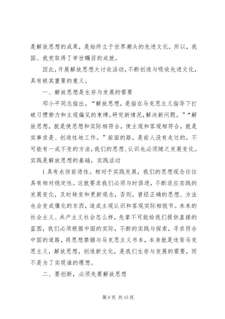解放思想大讨论学习心得体会 (6).docx