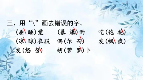 部编版语文三年级上册第四单元复习课件