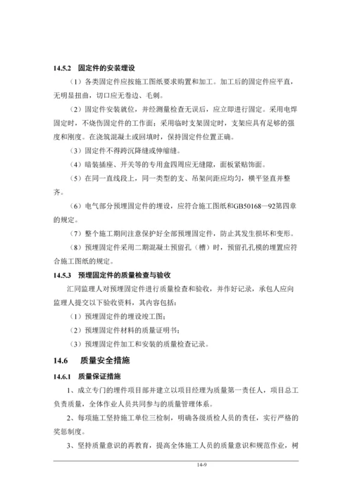 第14章-预埋件埋设.docx