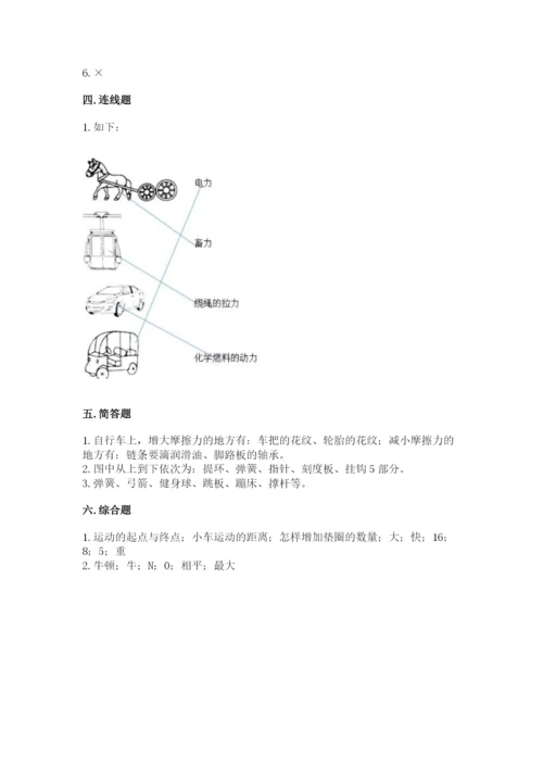 教科版四年级上册科学第3单元 运动和力 测试卷精品【a卷】.docx