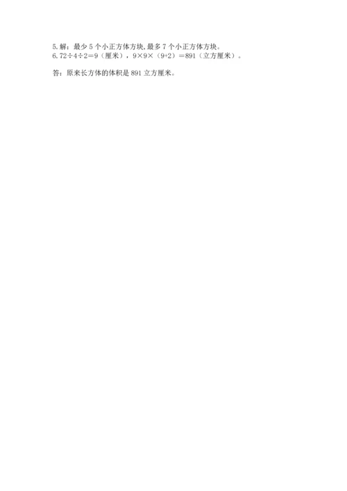 人教版五年级下册数学期末测试卷（夺分金卷）.docx