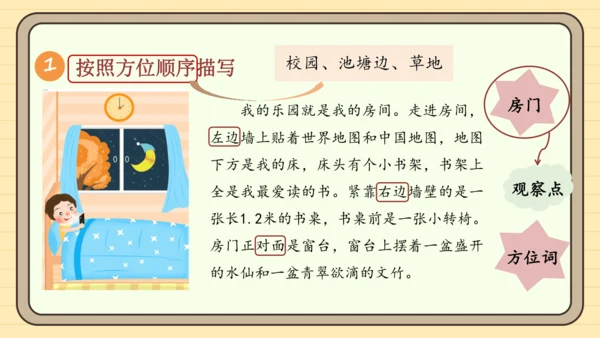 统编版语文四年级下册2024-2025学年度第一单元习作：我的乐园（课件）