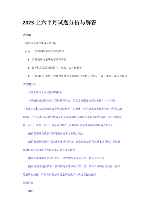 系统集成项目管理工程师试题分析与解答按清华.docx