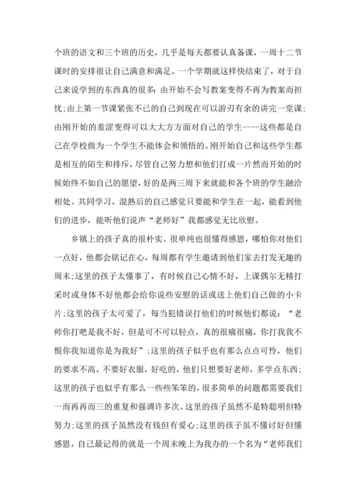 爱心支教活动心得美文五篇.docx