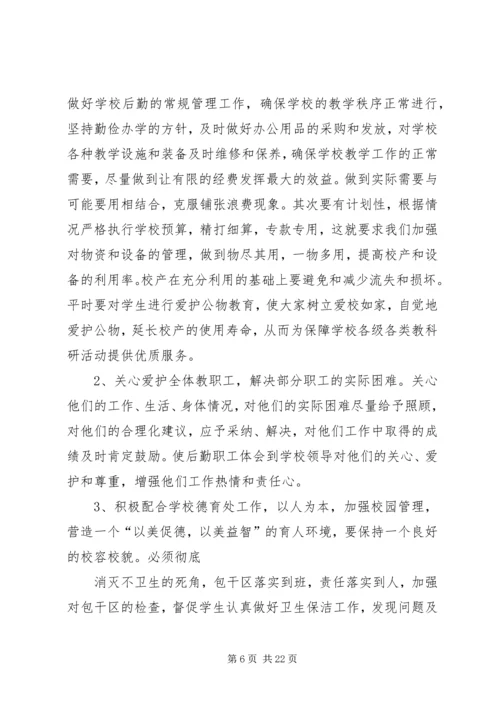 总务主任工作计划 (2).docx