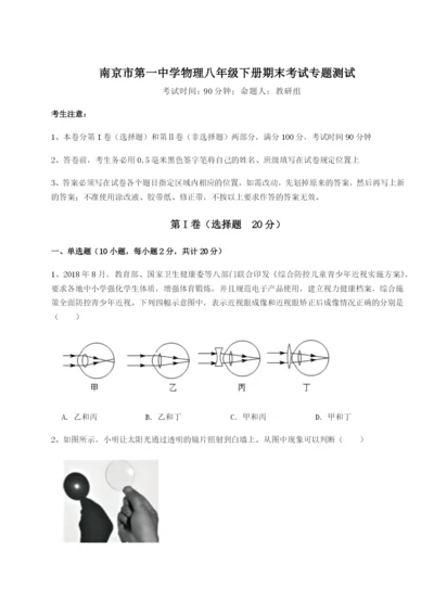 强化训练南京市第一中学物理八年级下册期末考试专题测试练习题（详解）.docx