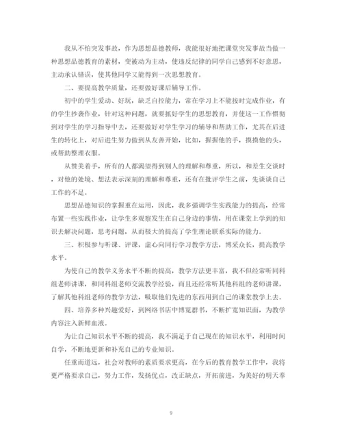 精编之教师政治学习的工作总结范文.docx