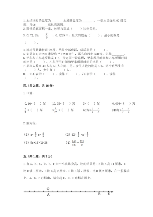 小学六年级下册数学摸底考试题及参考答案（能力提升）.docx